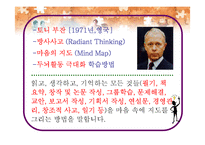 [교육학, 교육방법, 교육공학, 마인드맵, 교육학,] [교육학] 마인드 맵의 모든 것(수업 지도안)-9