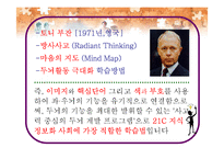 [교육학, 교육방법, 교육공학, 마인드맵, 교육학,] [교육학] 마인드 맵의 모든 것(수업 지도안)-10