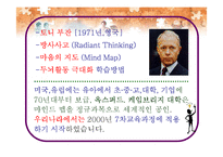 [교육학, 교육방법, 교육공학, 마인드맵, 교육학,] [교육학] 마인드 맵의 모든 것(수업 지도안)-11