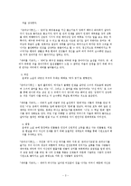 은어낚시통신, 제비를 기르다 두 작품의 비교 분석-3