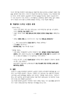 은어낚시통신, 제비를 기르다 두 작품의 비교 분석-4