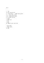 은어낚시통신, 제비를 기르다 두 작품의 비교 분석-5