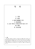 [의사소통] 표준어규정과 오용사례-2