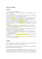 [구약석의방법론] 구약석의방법론에 따른 창 28,10-22절 고찰-2