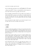 [구약석의방법론] 구약석의방법론에 따른 창 28,10-22절 고찰-3