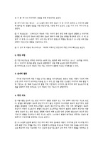 [구약석의방법론] 구약석의방법론에 따른 창 28,10-22절 고찰-7