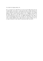 [구약석의방법론] 구약석의방법론에 따른 창 28,10-22절 고찰-8
