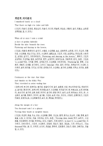 [영국문학사] 워즈워드 William Wordsworth 작품분석-6