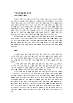 [이탈리아 희곡연구] 루이지피란델로와 작가를 찾는 6인의 등장 인물에 대하여-2
