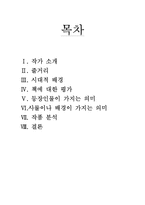 호밀밭의 파수꾼 작품분석-2