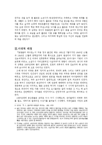 호밀밭의 파수꾼 작품분석-5