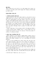 호밀밭의 파수꾼 작품분석-12
