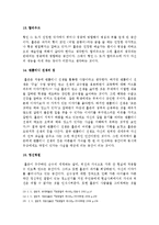 호밀밭의 파수꾼 작품분석-18