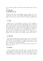 호밀밭의 파수꾼 작품분석-19