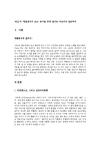 `변신`과 `학술원에의 보고` 분석을 통해 알아본 카프카의 실존주의-2