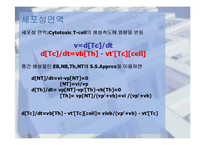 물리화학적 시각으로 바라본 면역(Immunity)-17