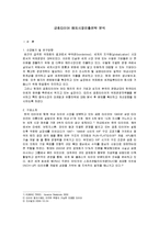 [경영학] [국제경영학]금호타이어 해외시장 진출전략 분석(A+리포트)-2