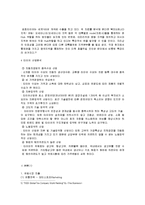 [경영학] [국제경영학]금호타이어 해외시장 진출전략 분석(A+리포트)-4