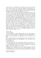 [경영학] [국제경영학]금호타이어 해외시장 진출전략 분석(A+리포트)-5
