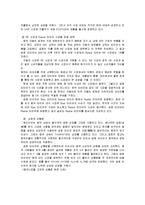 [경영학] [국제경영학]금호타이어 해외시장 진출전략 분석(A+리포트)-9