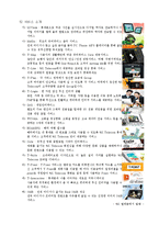[경영학] [경영과의사결정]3세대 이동통신시장에서의 SKT와 KTF 마케팅전략 비교분석(A+리포트)-6