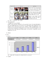 [경영학] [경영과의사결정]3세대 이동통신시장에서의 SKT와 KTF 마케팅전략 비교분석(A+리포트)-9