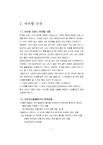 [창업론] [창업론]인터넷쇼핑몰 구축 및 창업절차-2