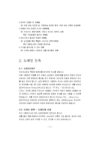 [창업론] [창업론]인터넷쇼핑몰 구축 및 창업절차-3