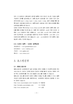 [창업론] [창업론]인터넷쇼핑몰 구축 및 창업절차-4
