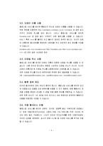 [창업론] [창업론]인터넷쇼핑몰 구축 및 창업절차-5