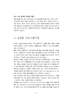 [창업론] [창업론]인터넷쇼핑몰 구축 및 창업절차-6