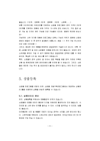 [창업론] [창업론]인터넷쇼핑몰 구축 및 창업절차-7