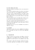 [창업론] [창업론]인터넷쇼핑몰 구축 및 창업절차-8