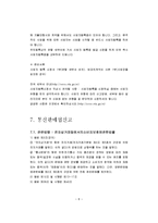 [창업론] [창업론]인터넷쇼핑몰 구축 및 창업절차-9