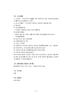 [창업론] [창업론]인터넷쇼핑몰 구축 및 창업절차-10