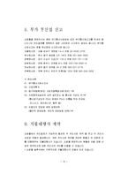 [창업론] [창업론]인터넷쇼핑몰 구축 및 창업절차-11