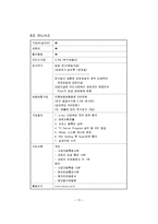 [창업론] [창업론]인터넷쇼핑몰 구축 및 창업절차-13