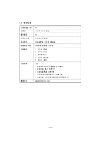 [창업론] [창업론]인터넷쇼핑몰 구축 및 창업절차-17