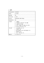 [창업론] [창업론]인터넷쇼핑몰 구축 및 창업절차-20