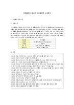 [마케팅관리] [마케팅관리]코카콜라와 펩시의 마케팅전략 비교분석(A+리포트)-3