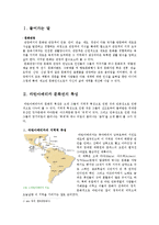 라틴아메리카 관광개발-3