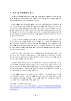 [광고론] 기아자동차 스포티지 광고 기획서-3