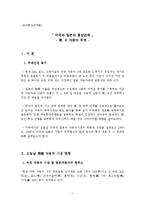 [미국과 일본의 통상관계] 미일 자동차무역-2