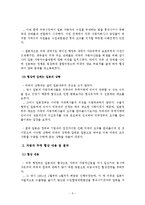 [미국과 일본의 통상관계] 미일 자동차무역-6