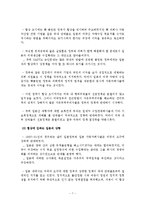 [미국과 일본의 통상관계] 미일 자동차무역-8