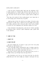 [미국과 일본의 통상관계] 미일 자동차무역-10