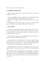 [미국과 일본의 통상관계] 미일 자동차무역-12