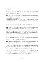 [미국과 일본의 통상관계] 미일 자동차무역-13