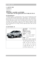 [마케팅] 기아자동차 스포티지 마케팅전략-4