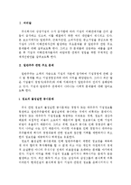 [기업과 사회] 일반주주관련 문제와 개선방안-2